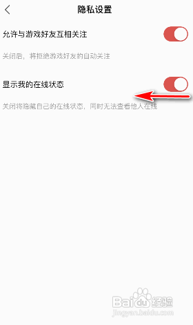 网易大神APP关闭显示我的在线状态怎样操作？