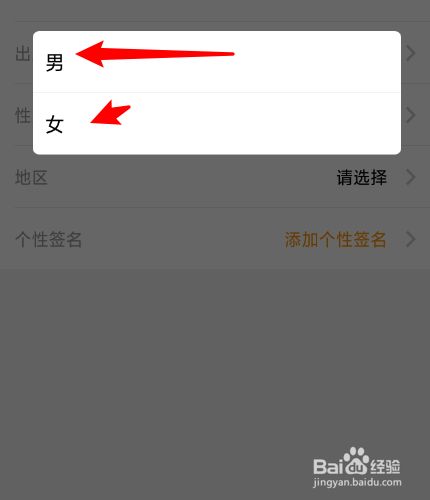 情咖FM怎么修改性别