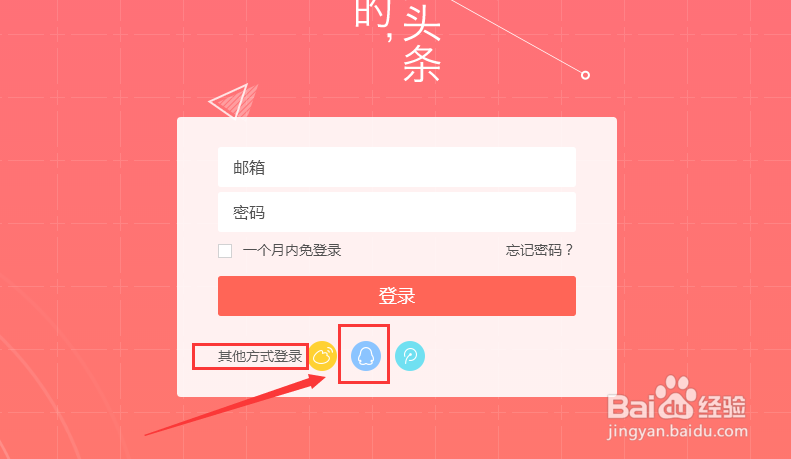 QQ号无法进入头条号后台怎么办