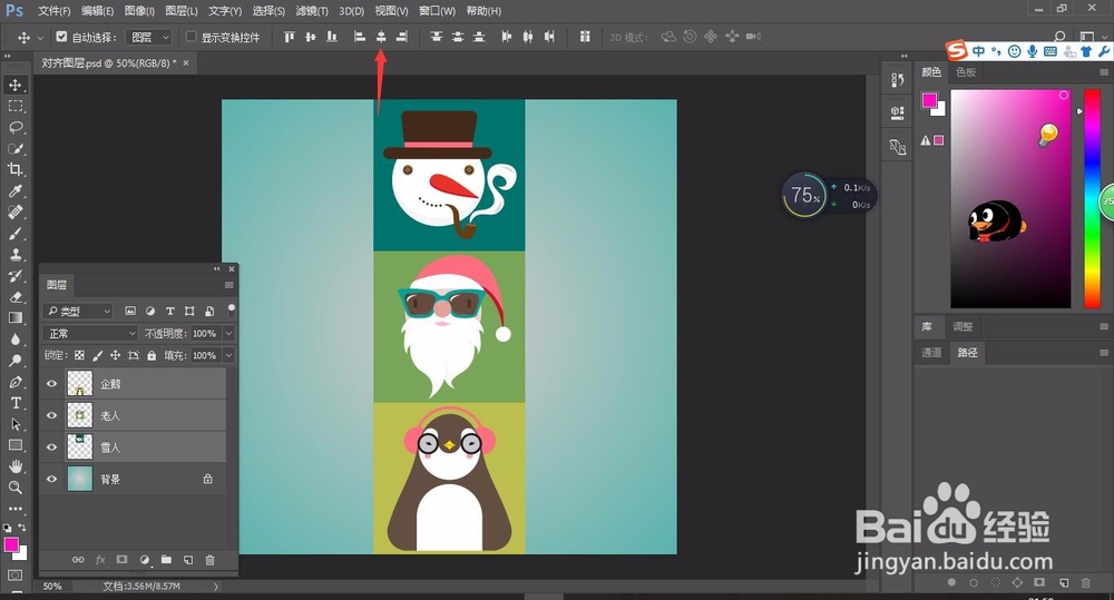 轻松学PS之对齐图层