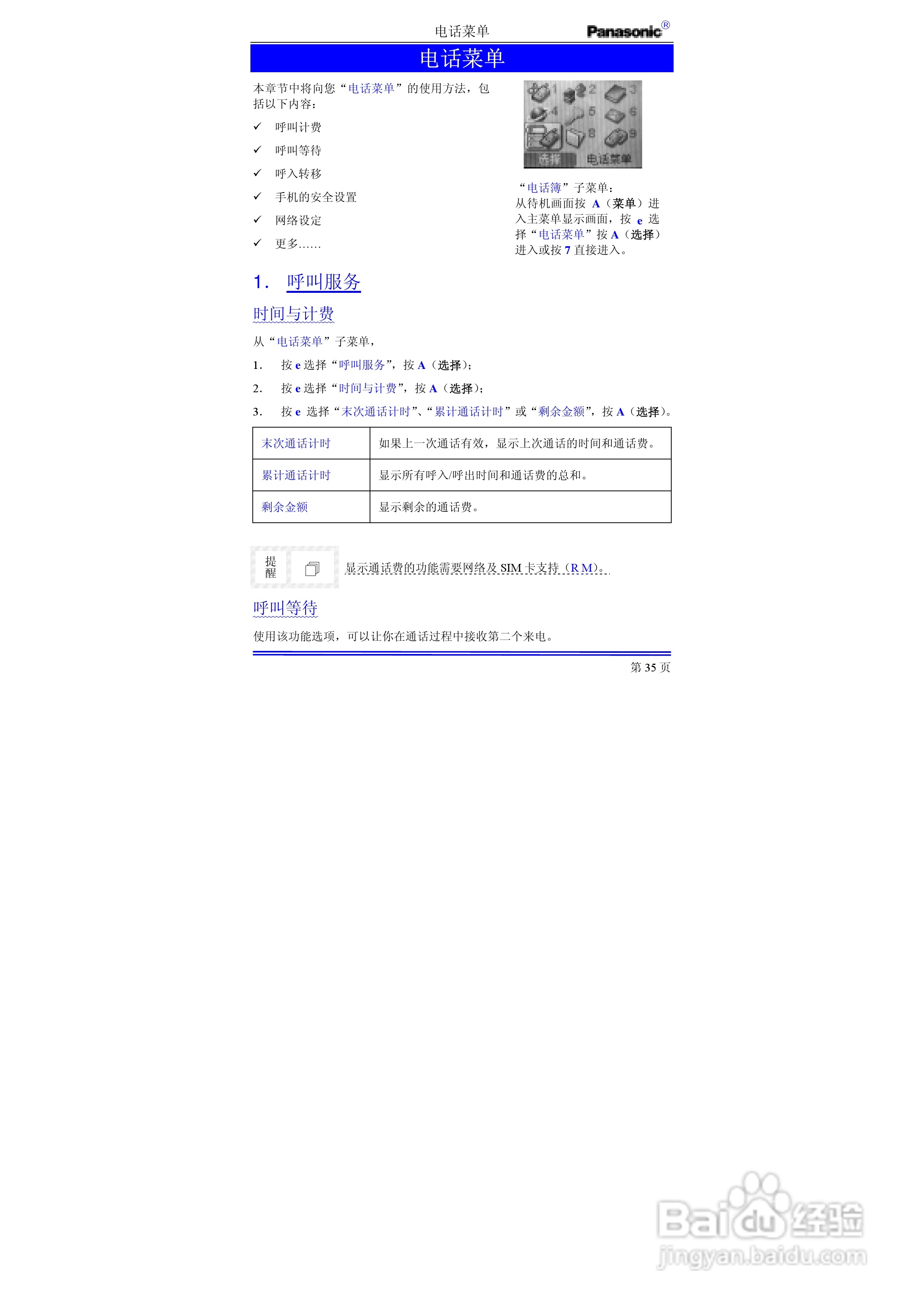 松下EB-G50手机使用说明书:[5]