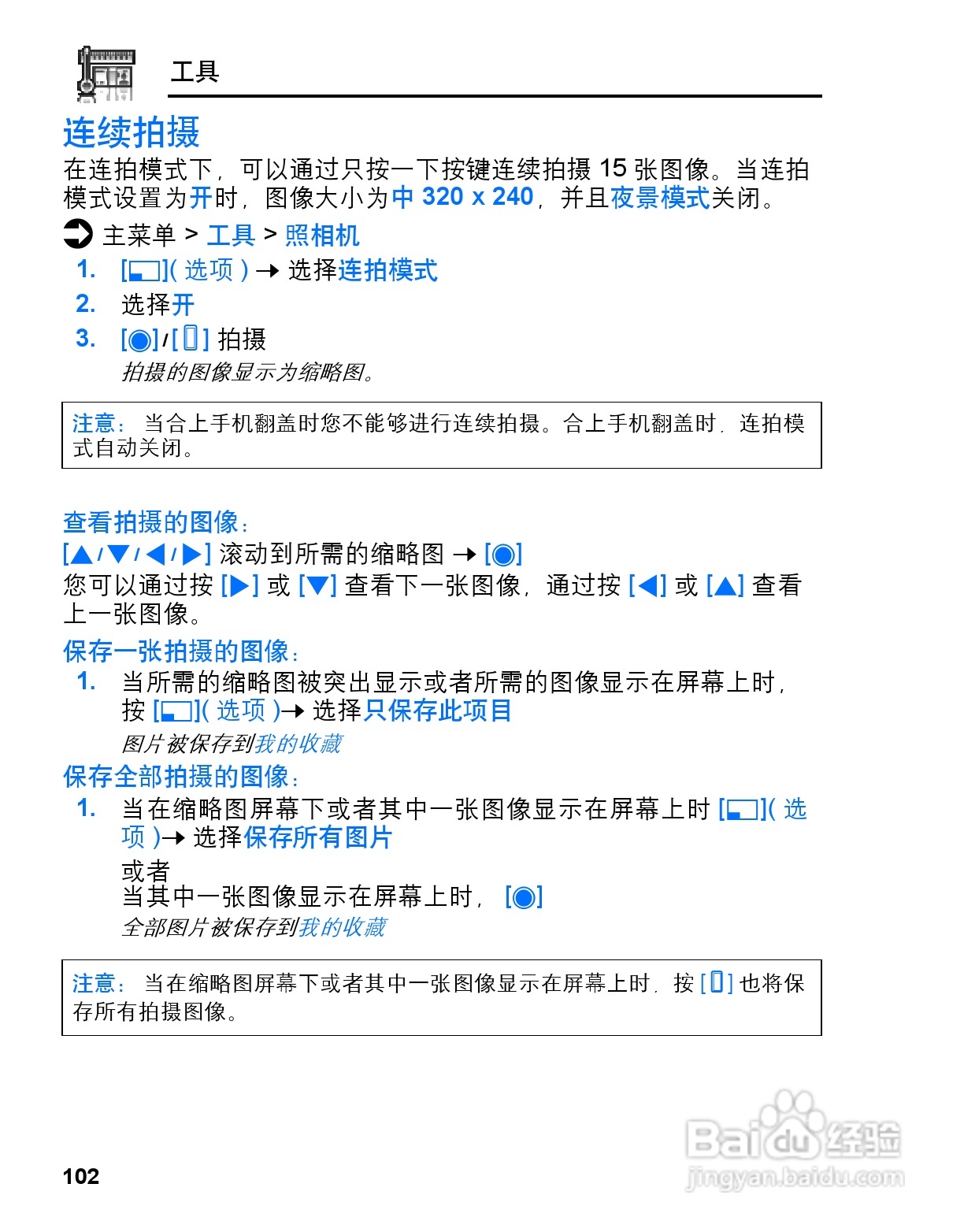 松下MX7手机使用说明书:[11]