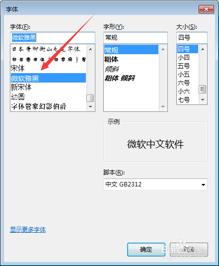 电脑记事本怎么设置文字字体