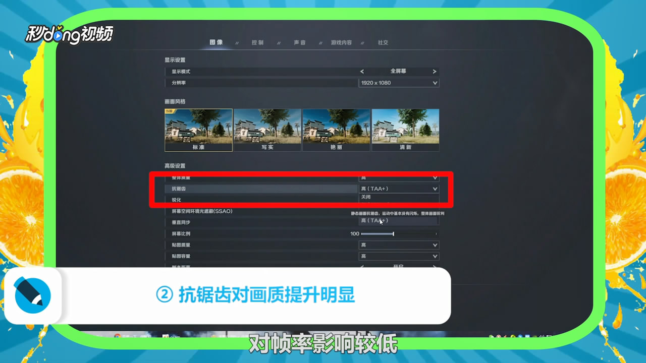 荒野行动plus怎样进行画面设置