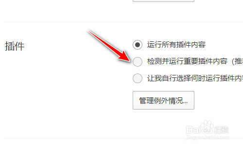QQ浏览器如何设置检测并运行重要插件内容