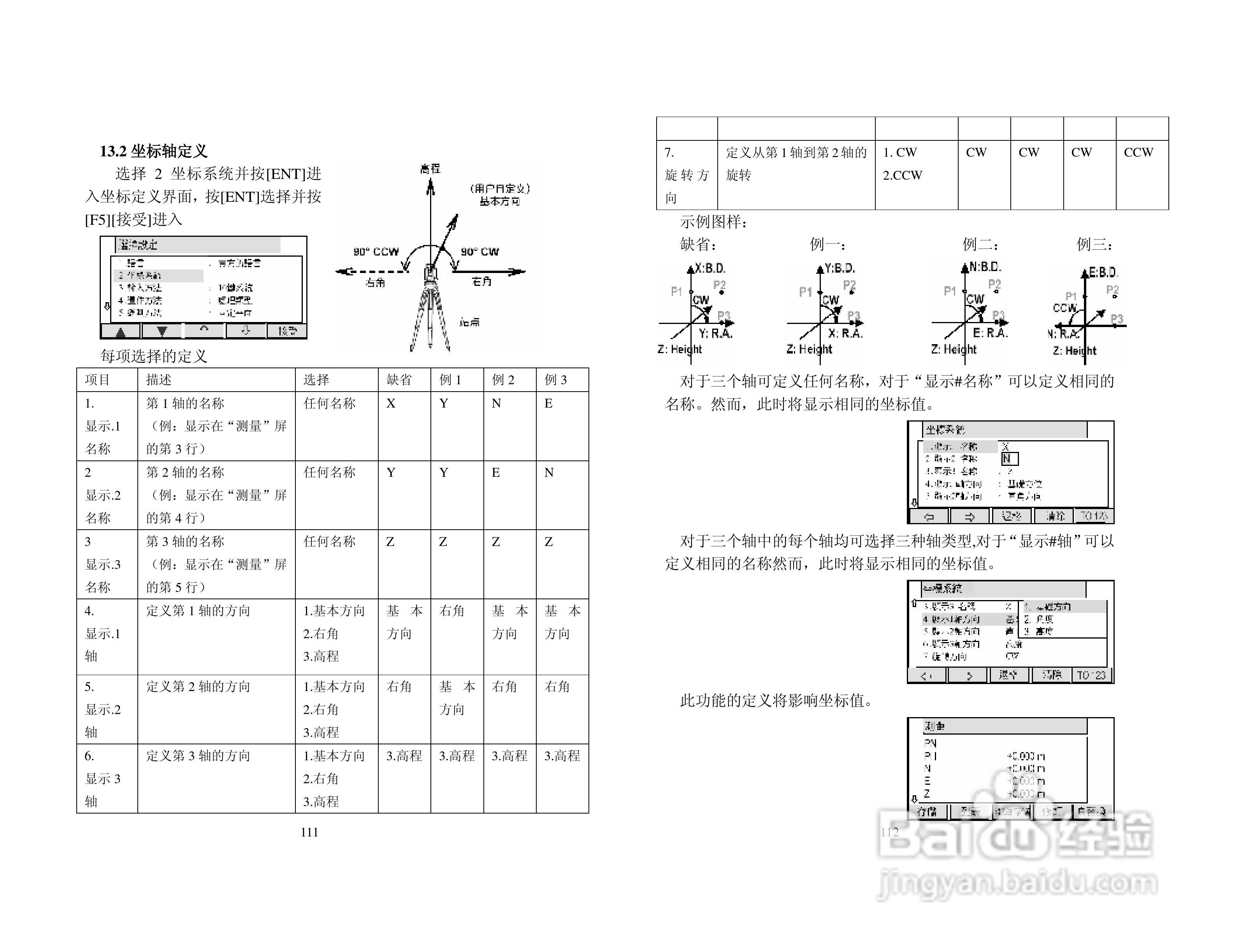 宾得R-322型电子全站仪使用说明书:[6]