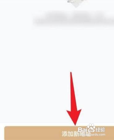 怎么设置心悦俱乐部收货地址