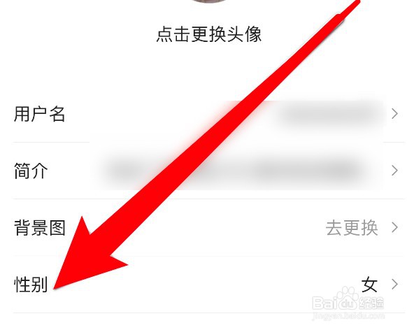怎么更改今日头条app的性别信息