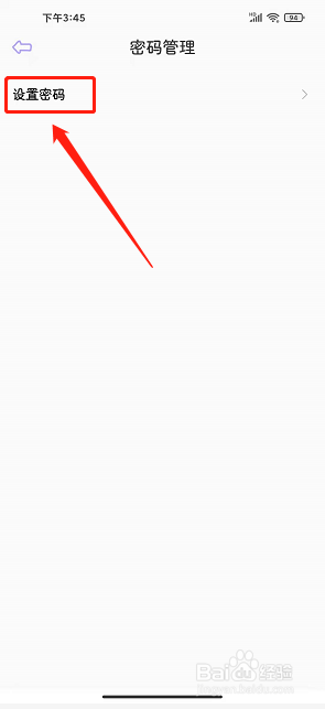 星光手账app怎么设置密码