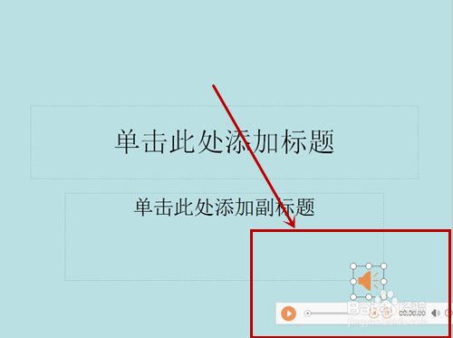 如何在PPT中插入音频？