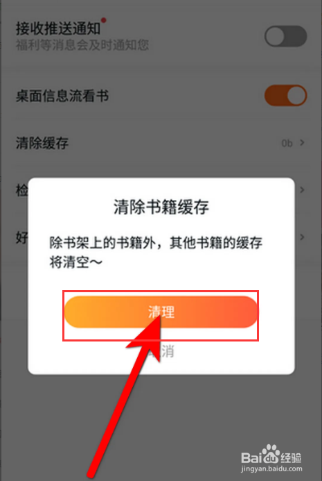 指间免费小说APP里面怎么清除缓存