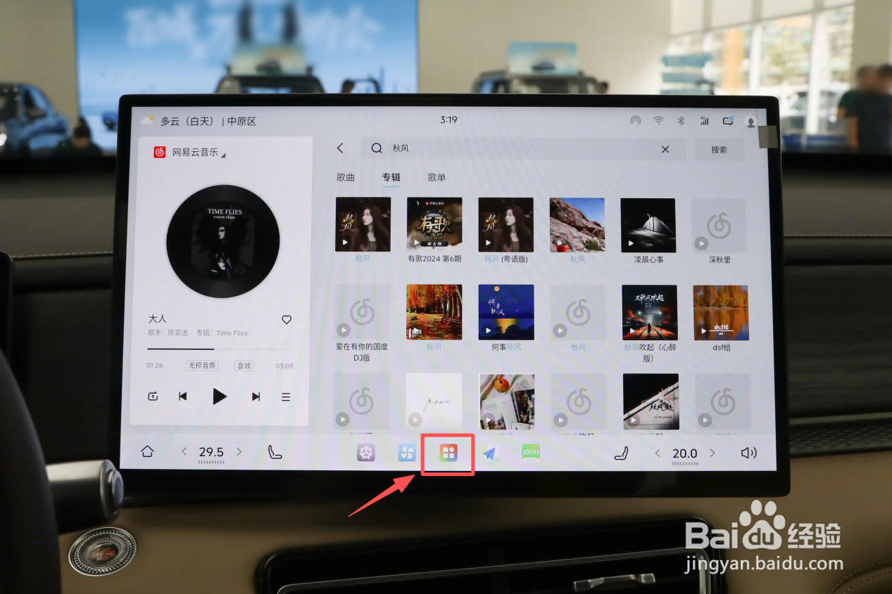 山海L7 PLUS如何开启大床模式?