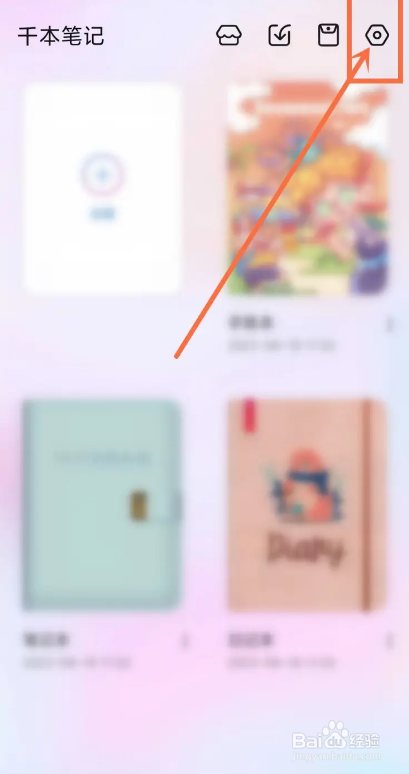 如何在千本笔记APP中使用兑换码