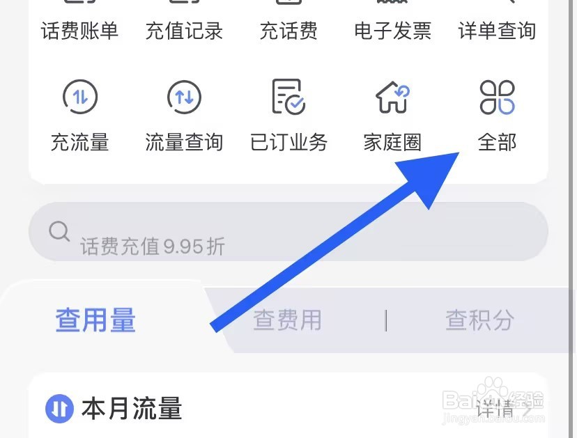 中国电信如何查看权益中心