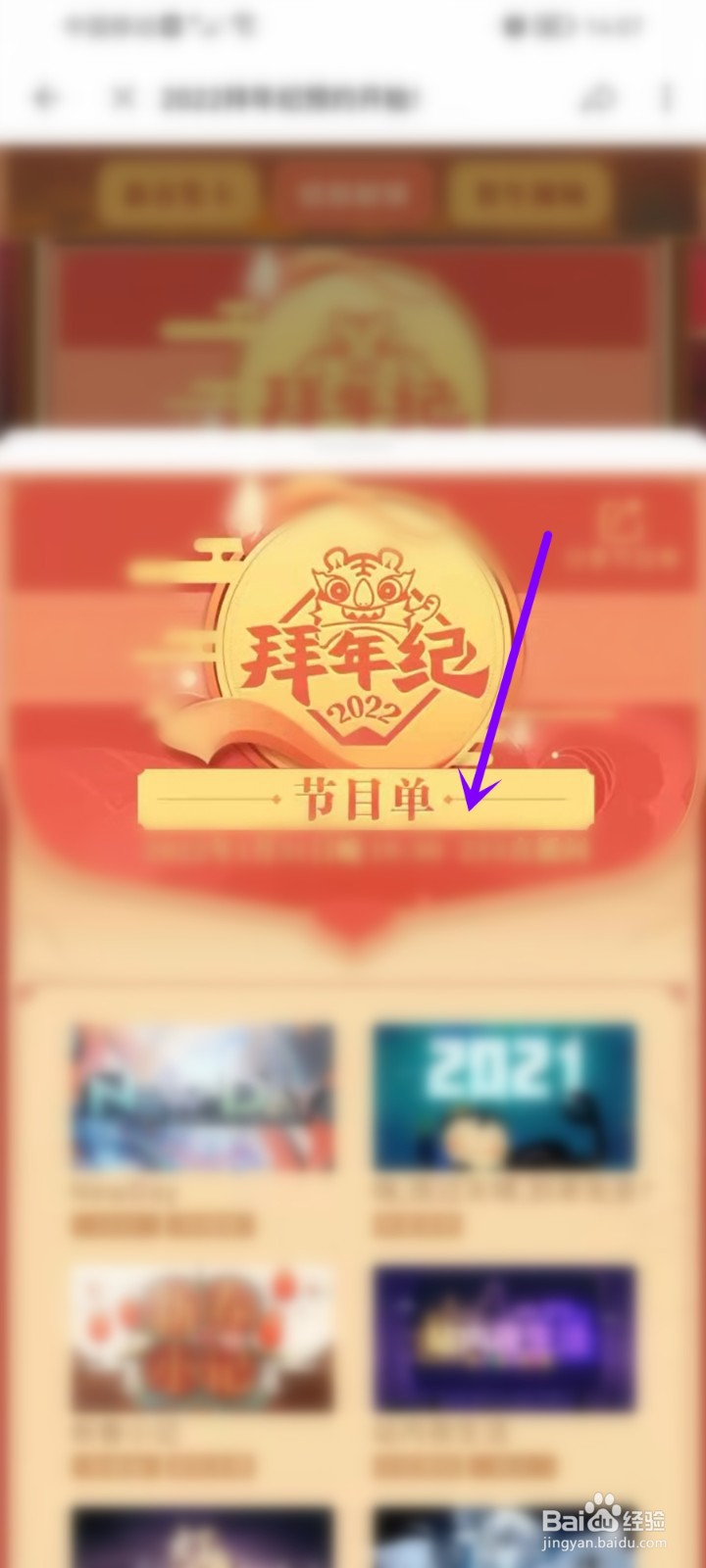 B站2022拜年纪节目单在哪看