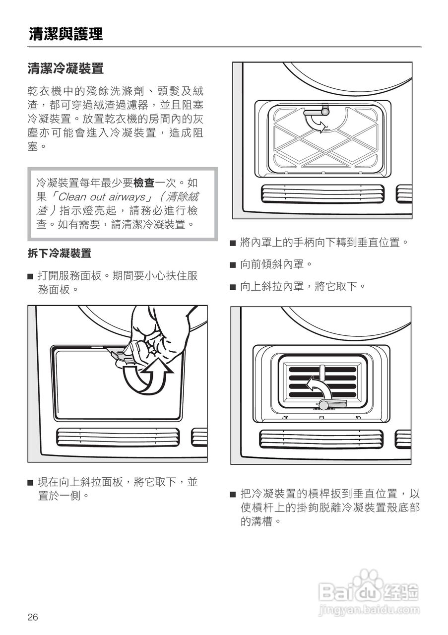 Miele T7944C冷凝式滚筒干衣机操作说明书:[3]