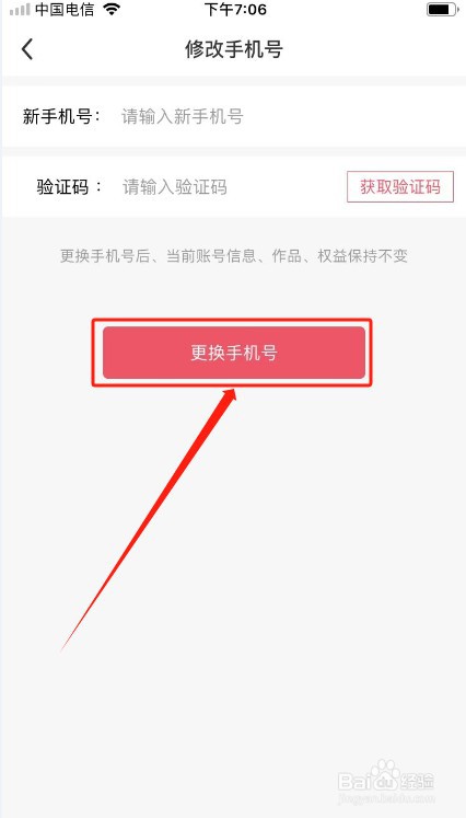 婚贝请柬如何更换手机号