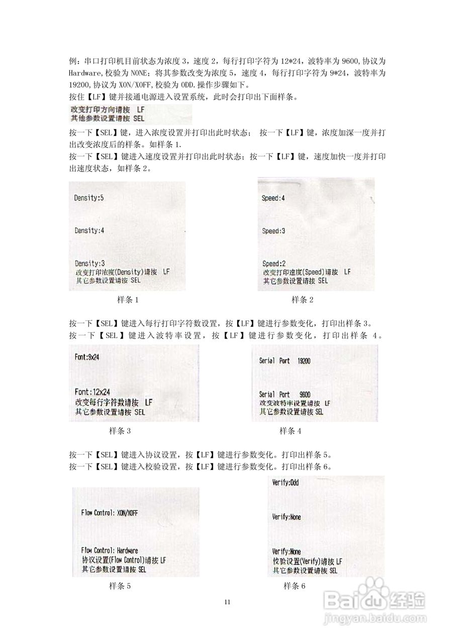 思普瑞特SP-RMDIIIC微型热敏打印机说明书:[2]