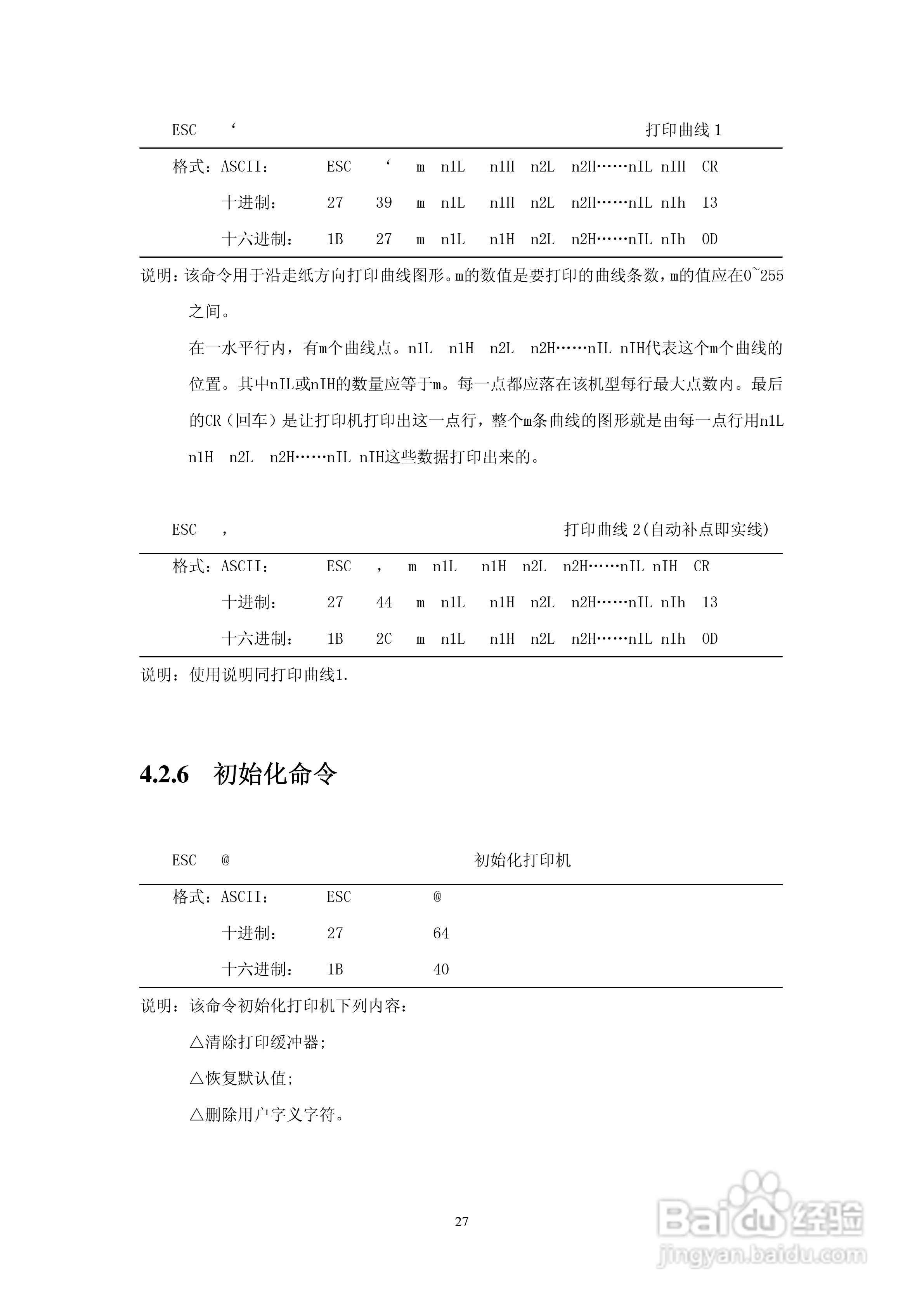 思普瑞特SP-RMDIIIC微型热敏打印机说明书:[3]