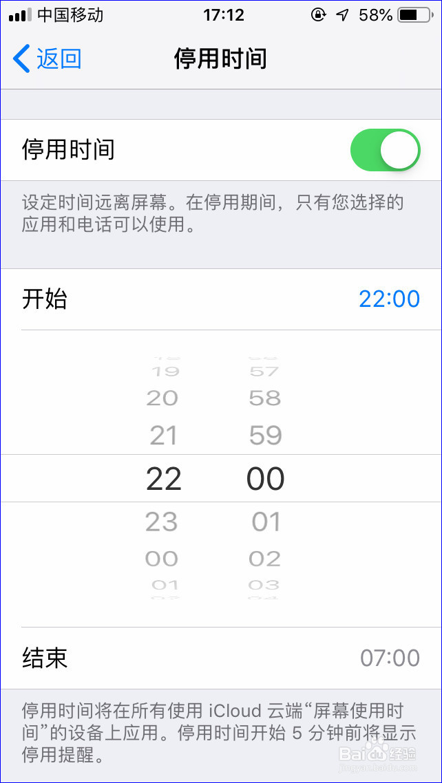 iPhone怎么设置屏幕使用时间和使用时间密码