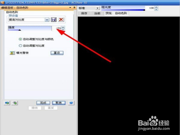 在ACDsee10怎么样进行曝光的调整？