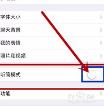 微信免提模式怎么开启