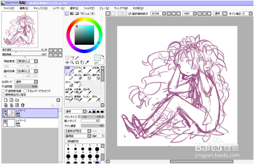 SAI厚涂教程 插画教程