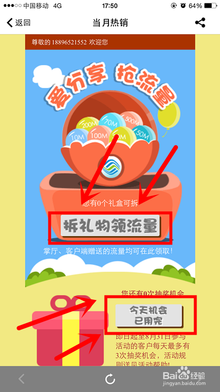 移动用户怎么领取免费手机流量