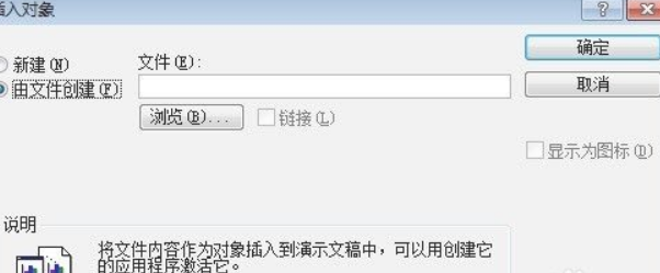 PPT如何插入对象