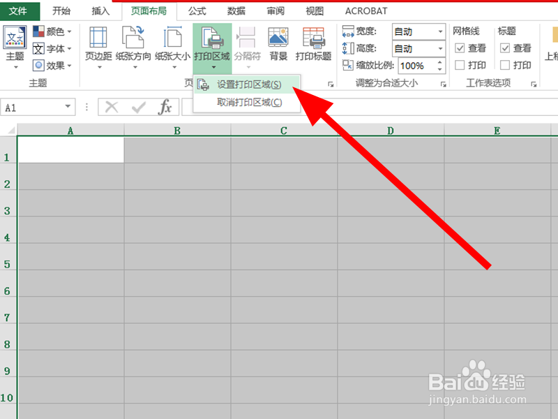 Excel表格中如何设置打印区域