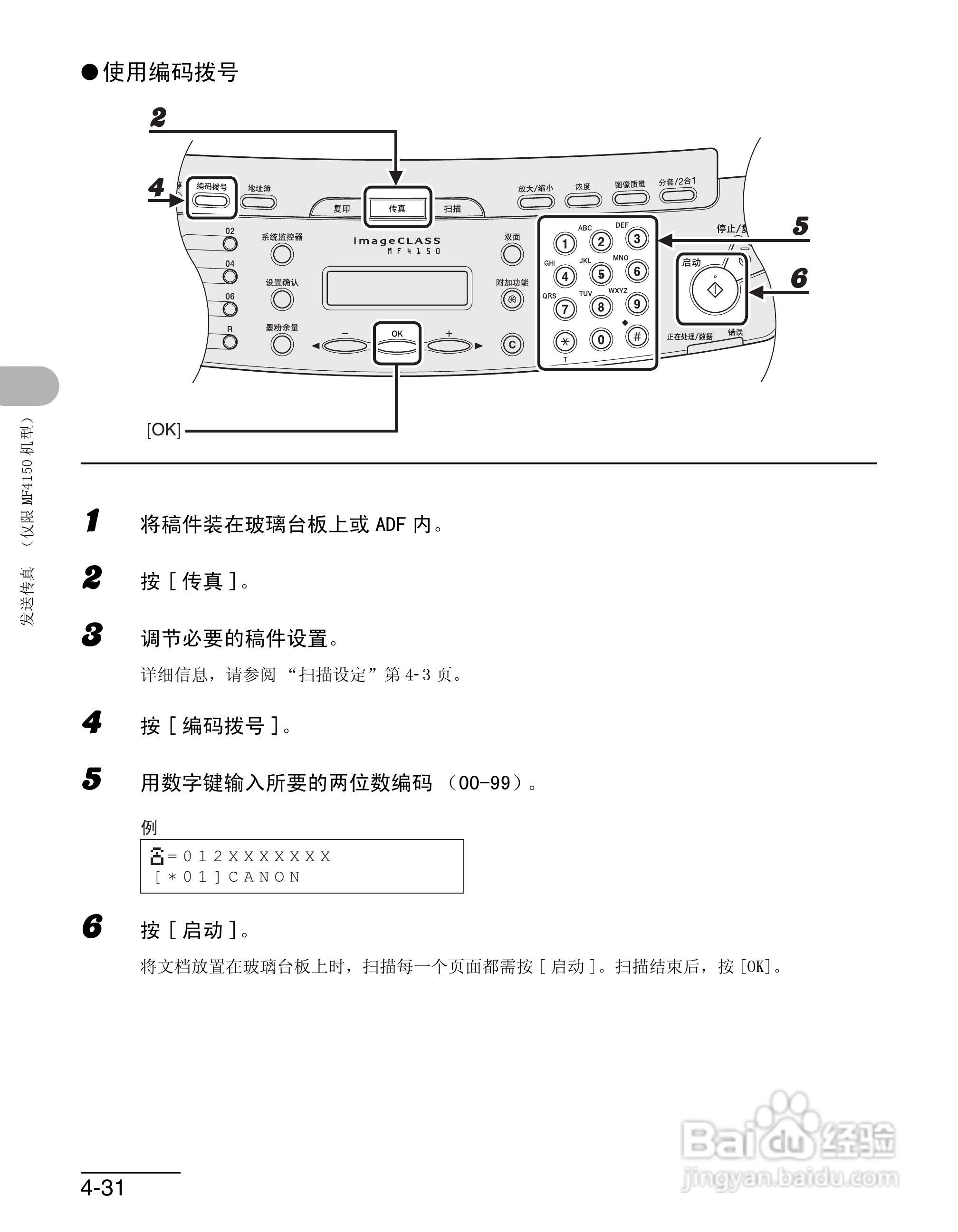 佳能imageCLASS MF4150一体机使用使用指南:[9]