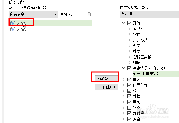 Excel如何添加照相机选项卡