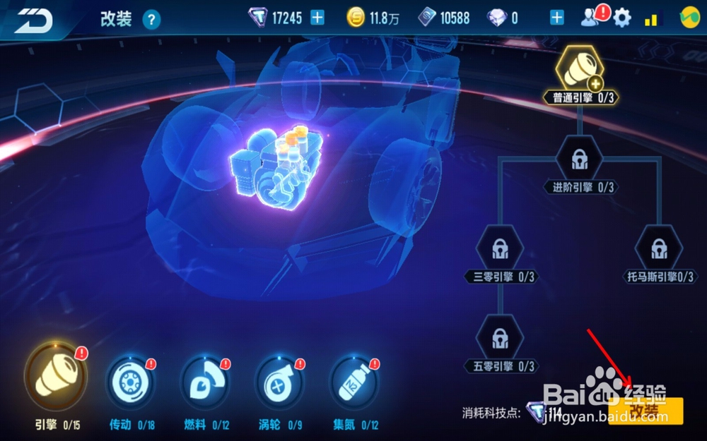 qq飞车手游白鸽怎么改装