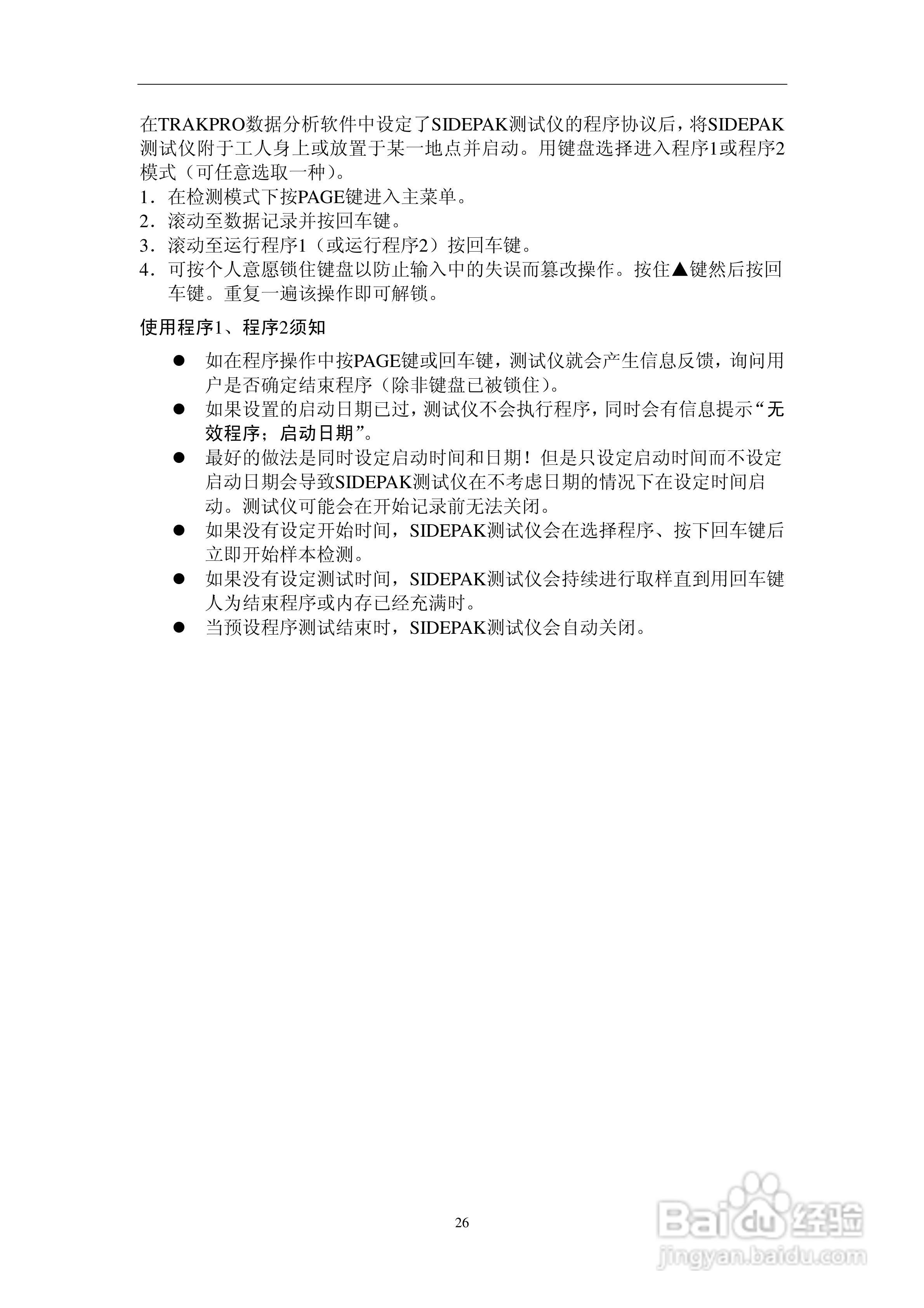 汇分电子SIDEPAK AM510个人粉尘仪说明书:[4]