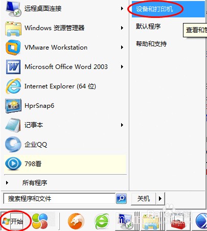 Windows 7 如何添加网络打印机 常用方法