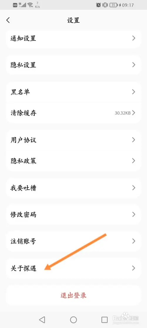 探遇漂流瓶如何查看版本号信息