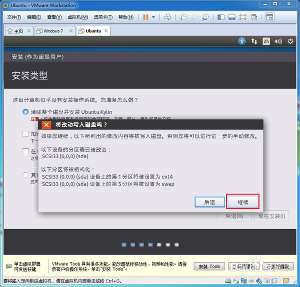 VMware 虚拟机创建安装Ubuntu&Linux系统