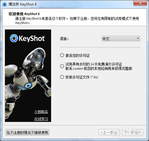 KeyShot 6安装教程