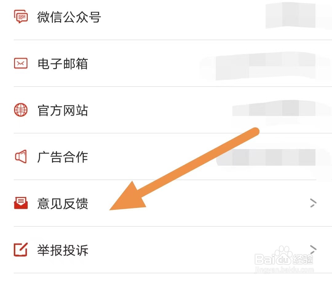 众望如何查看意见反馈