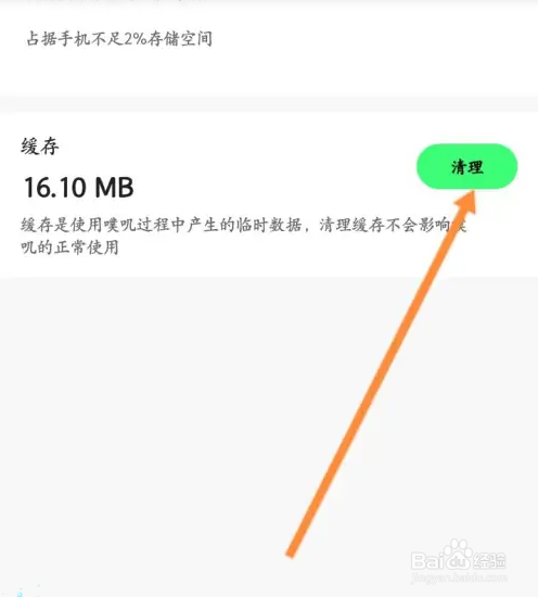 噗叽软件存储空间怎么进行清理