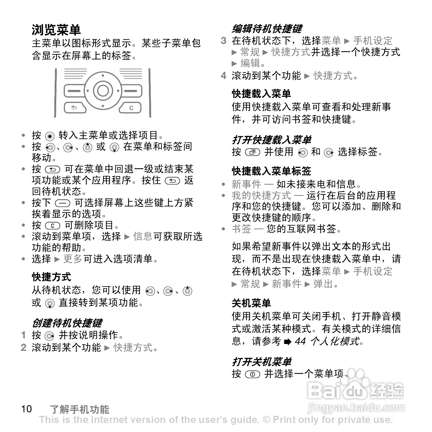 索尼爱立信Z558C手机使用说明书:[2]