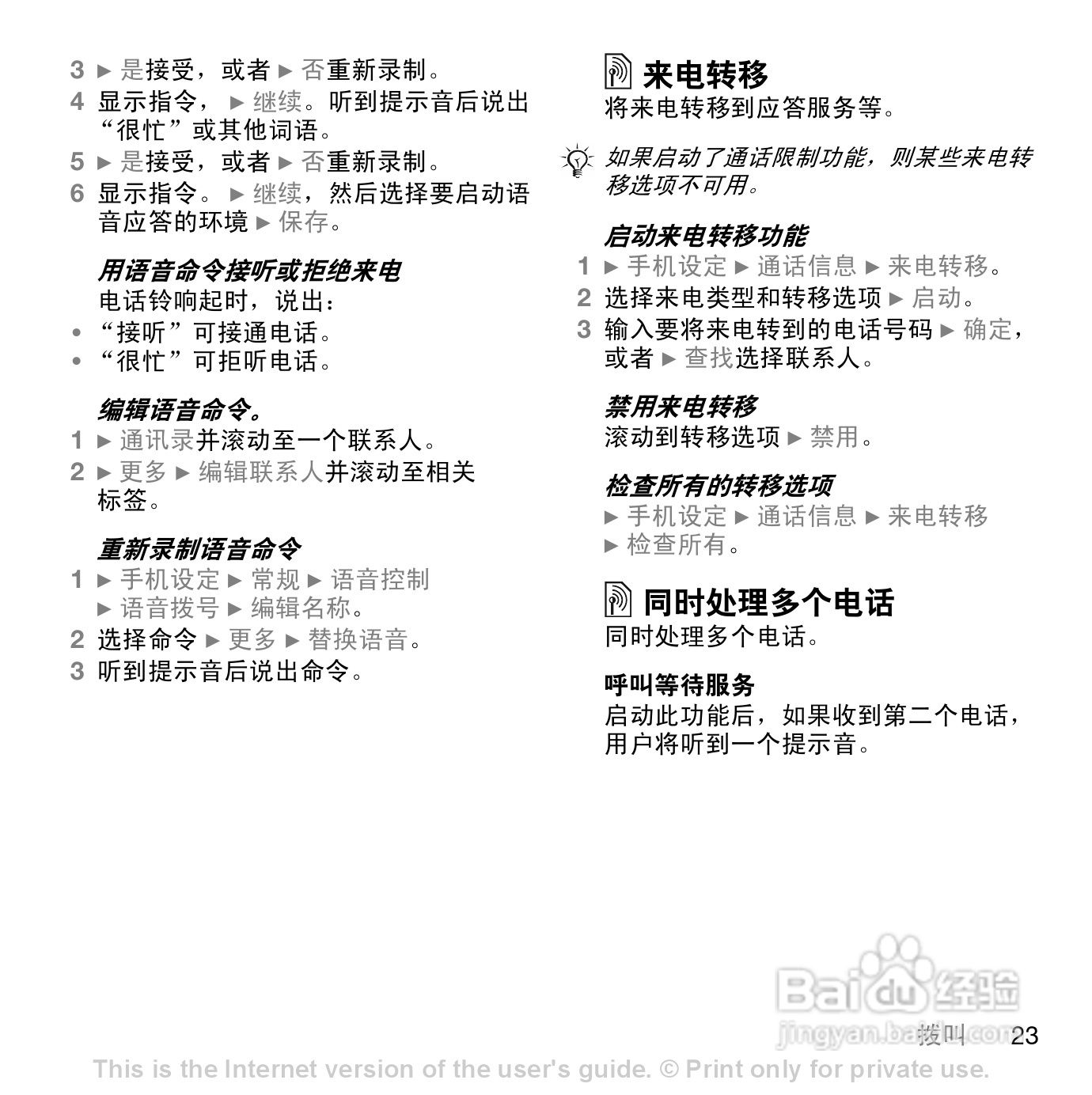索尼爱立信Z550手机使用说明书:[3]