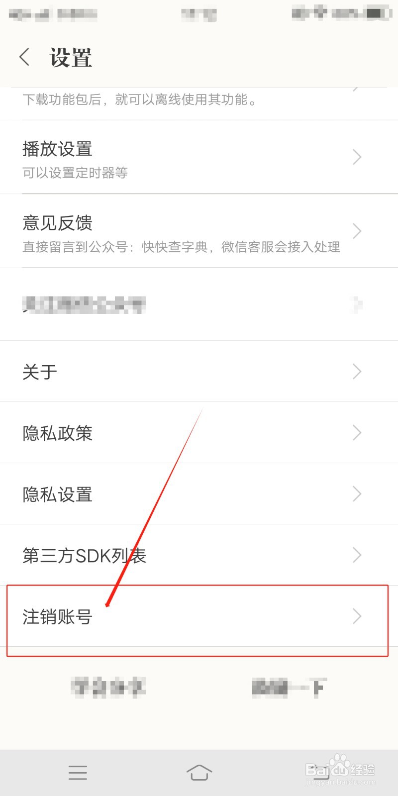 古诗词典怎么注销账号