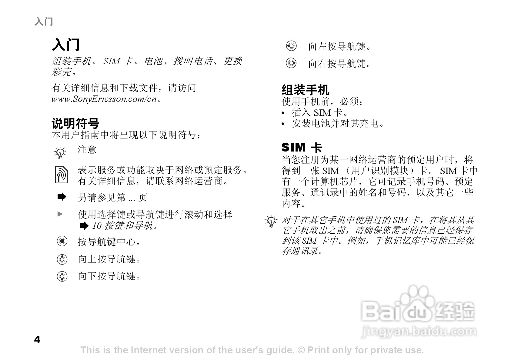 索尼爱立信Z520C手机使用说明书:[1]