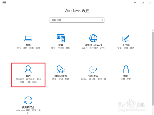 Win10系统如何使用微软账户登陆