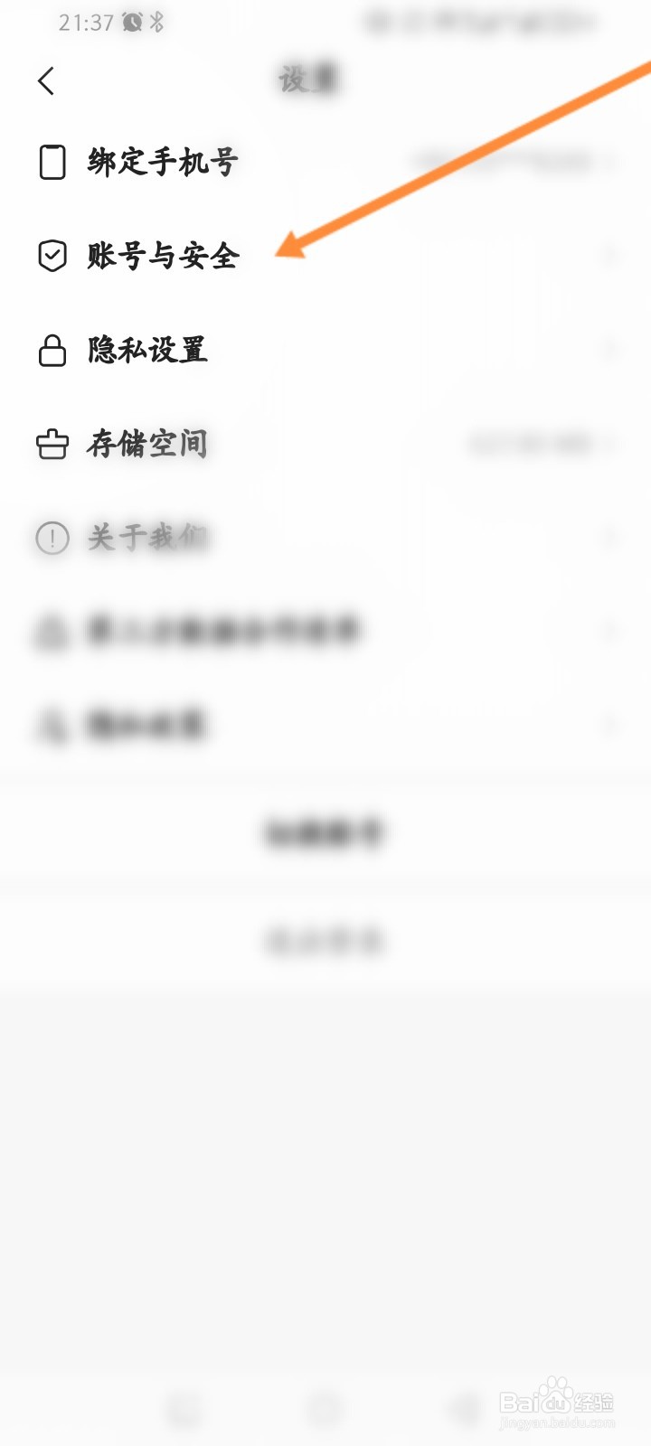 噗叽软件怎么进行申请账号解冻