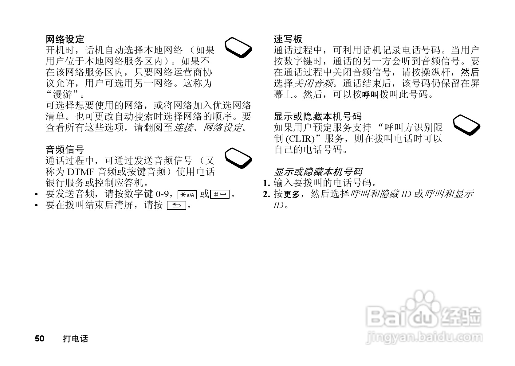 索尼爱立信T628手机使用说明书:[5]