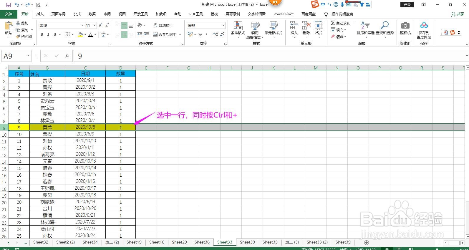 Excel怎样快速添加或删除行/列