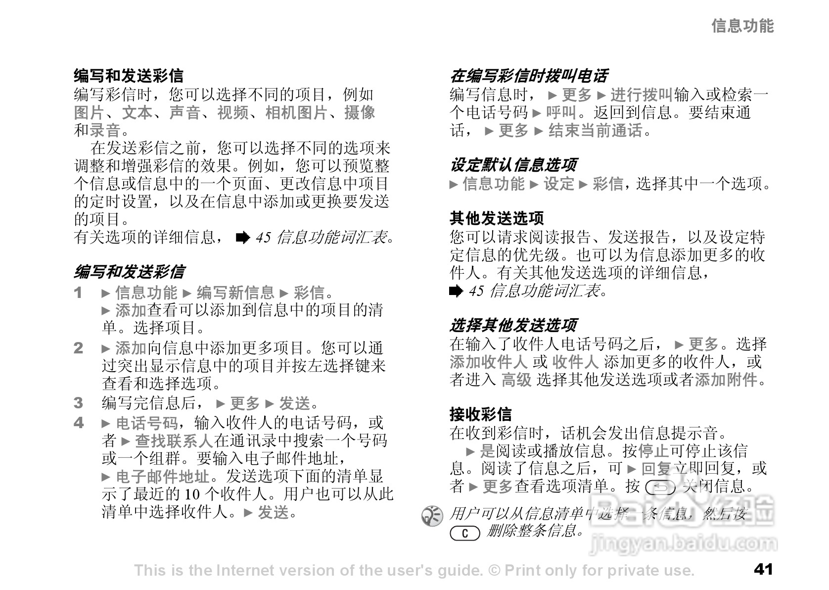 索尼爱立信S700C手机使用说明书:[5]