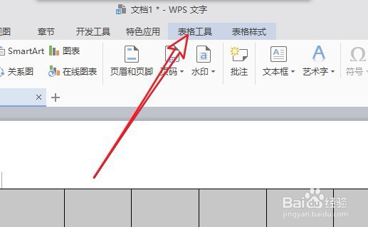 Wps2019文档怎么使表格中的各行自动平均分布